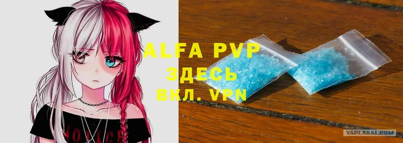 где найти   Вязьма  Alfa_PVP Crystall 