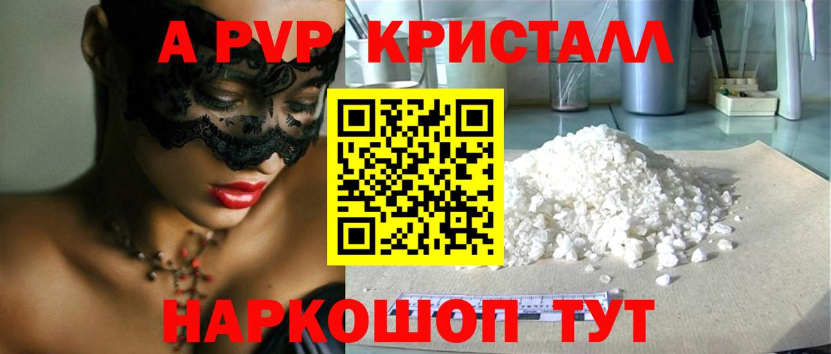 Alfa_PVP кристаллы Вязьма