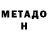 МЕТАДОН мёд Bismuthum Salvatore