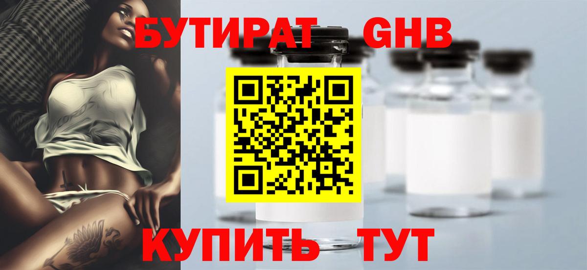 БУТИРАТ бутик Вязьма