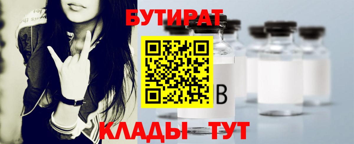 БУТИРАТ BDO  Вязьма 