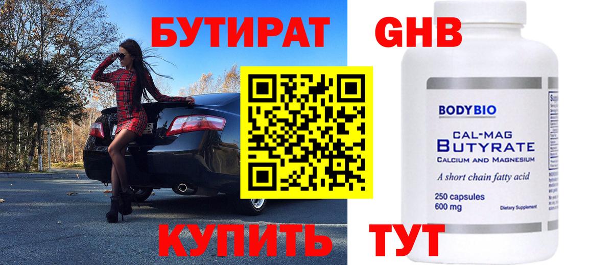 Вязьма  БУТИРАТ  Вход с VPN  Бутират буратино 