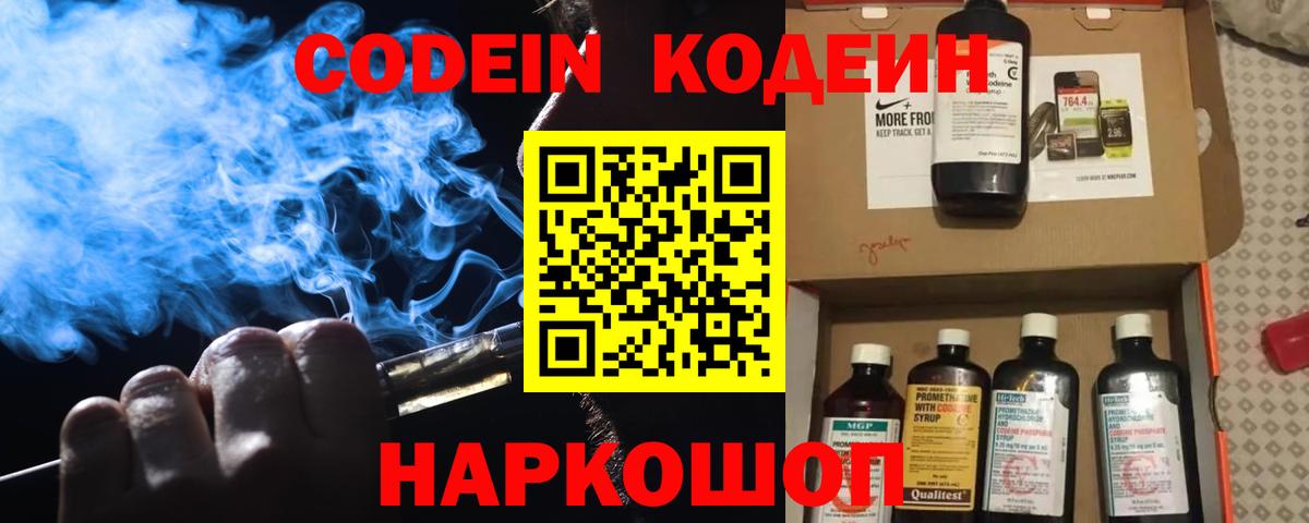 Codein напиток Lean (лин)  Кодеин напиток Lean (лин)  Вязьма 