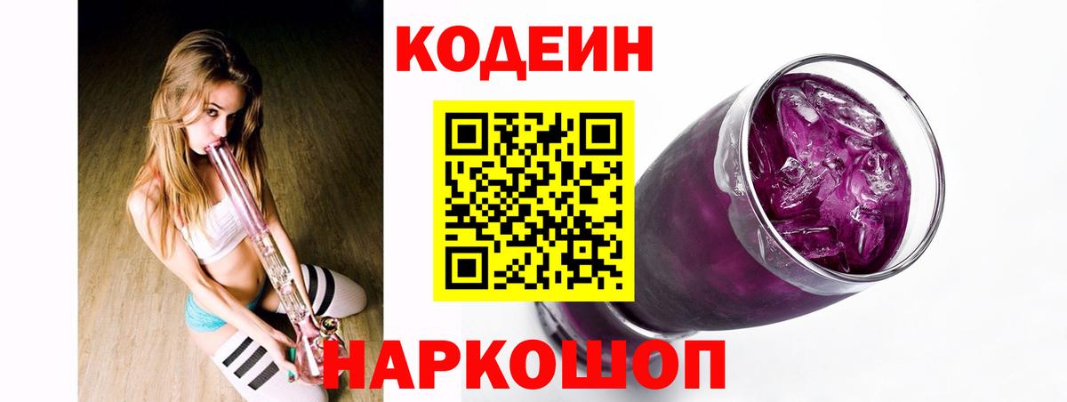 Кодеин напиток Lean (лин) Вязьма