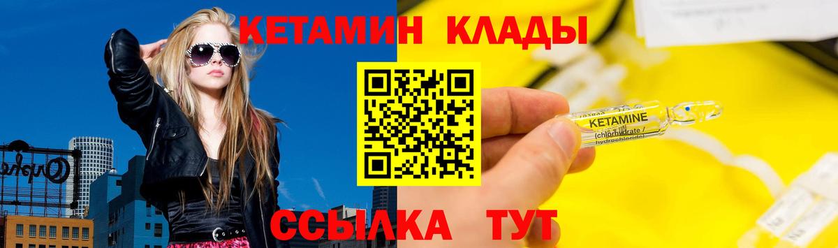 КЕТАМИН ketamine Вязьма