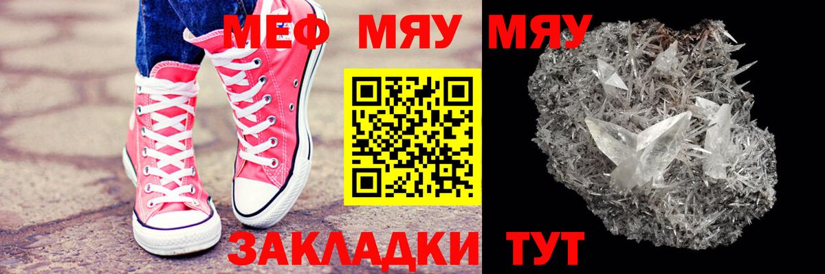 МЕФ  МЕФ кристаллы  Вход с VPN  МЯУ-МЯУ  Вязьма  МЯУ-МЯУ VHQ 
