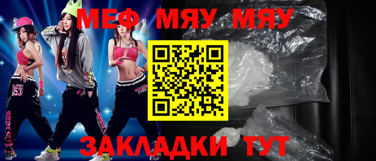 Меф мяу мяу мука Вязьма