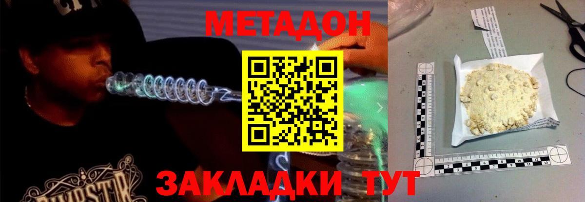 МЕТАДОН белоснежный  Вход с VPN  Вязьма 