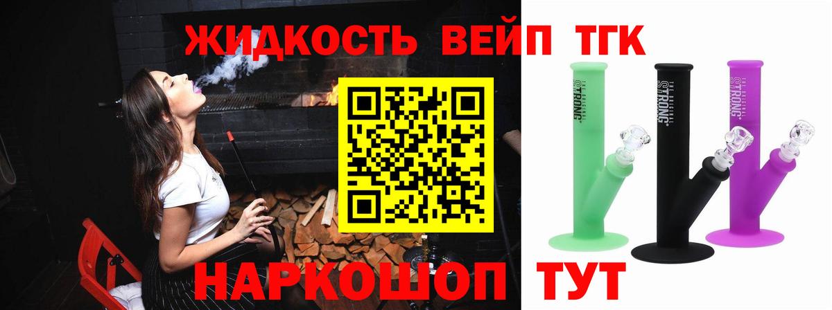 Дистиллят ТГК вейп с тгк Вязьма